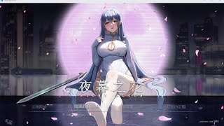 夜幕之花|Night BloomVer0.552最新版