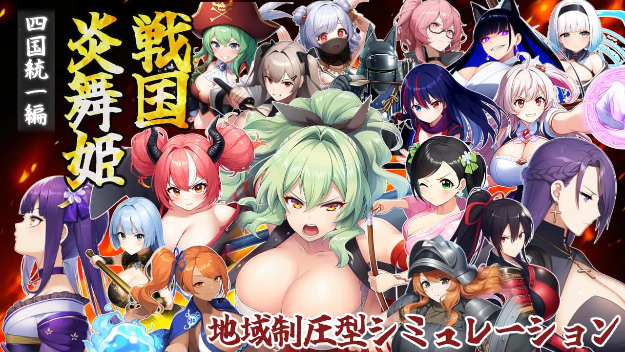 战国炎舞姬|中文封面