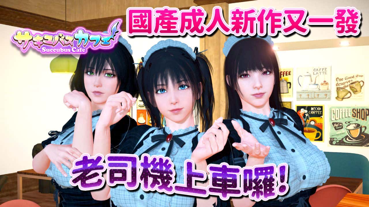 魅魔咖啡厅 | 中文官网封面