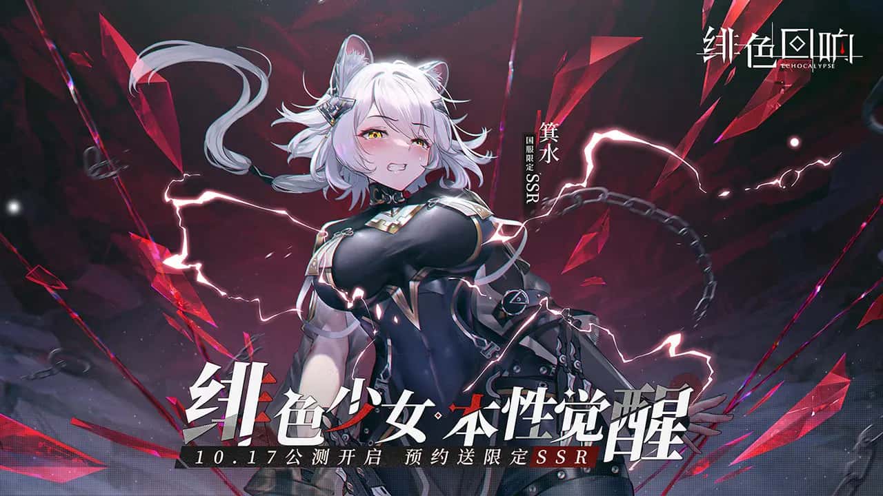 绯色回响 | 中文官网
