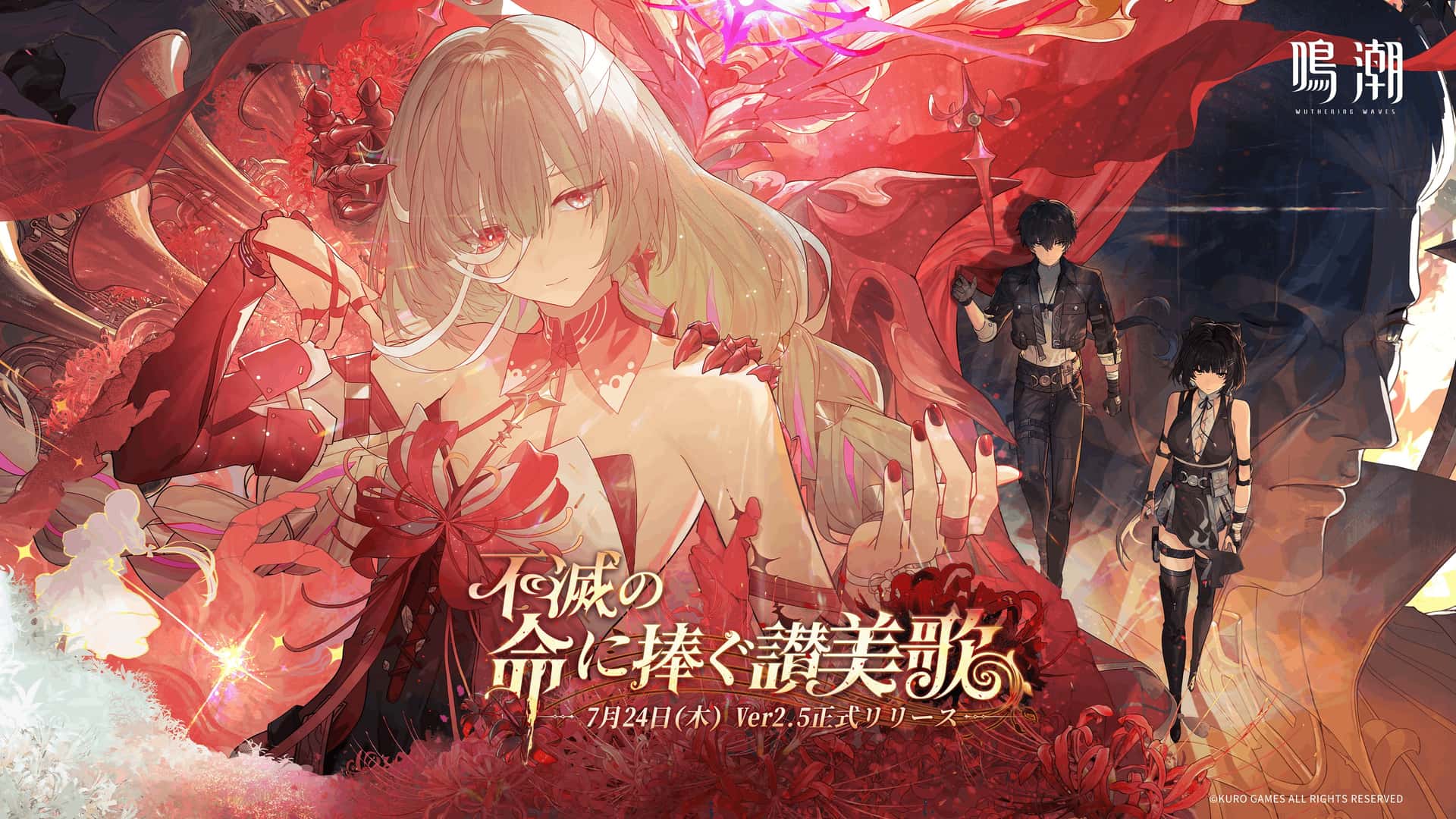 鳴潮 | 中文官方网站封面