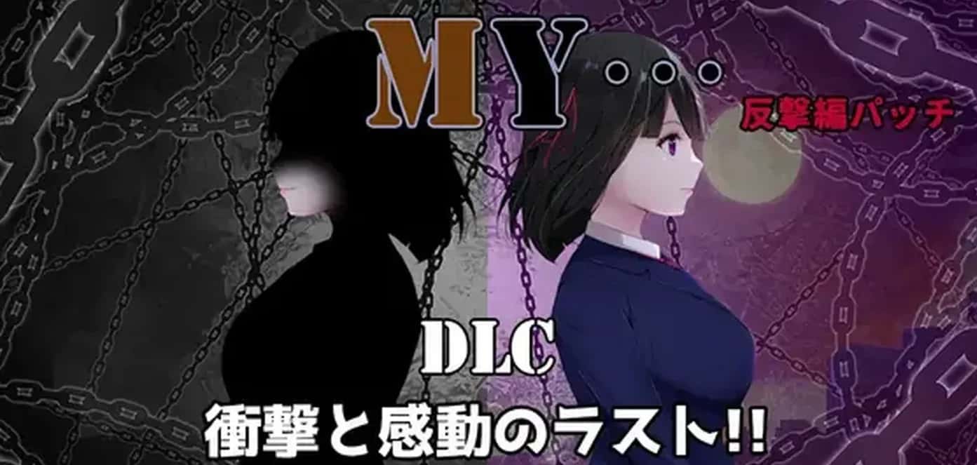 MY…反击篇 | 中文官方最新版游戏封面