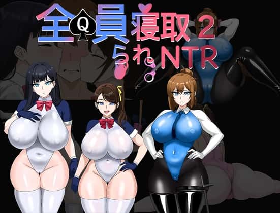 全员寝取2：NTR Agent | 中文官方最新版游戏封面