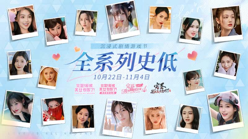 完蛋！我被美女包围了!官方中文